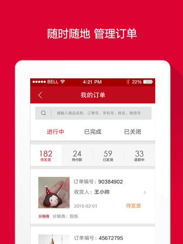 【免費生活App】微店 - 手机开店用微店-APP點子