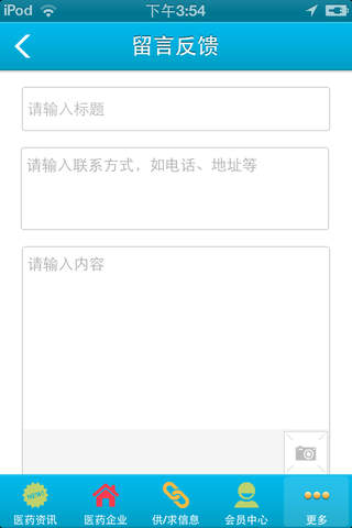 中国医药保健 screenshot 4