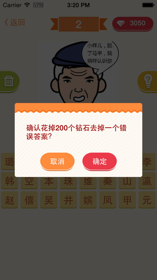 【免費遊戲App】脸萌疯狂猜明星-APP點子