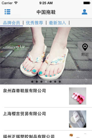 中国拖鞋客户端 screenshot 2