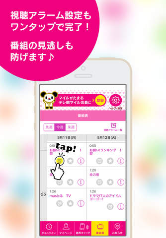 テレ朝アプリ screenshot 3