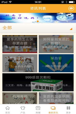 医药商城网 screenshot 2