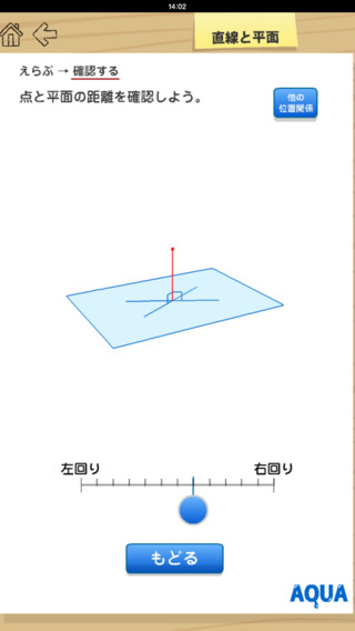 【免費教育App】Line and Plane in 