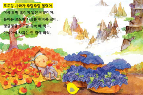 Hangul JaRam - Level 1 Book 7 screenshot 2
