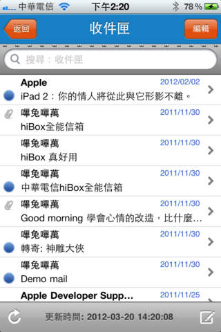 hiBox全能信箱 screenshot 3