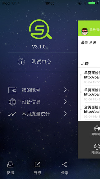 【免費工具App】网速通-APP點子