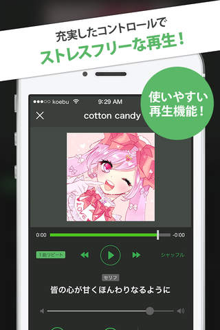 koebu(こえ部)-歌い手と声優で繋がるアプリ screenshot 3