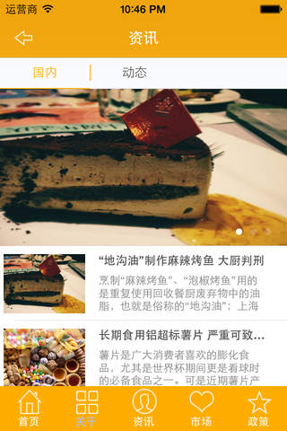 湖南食品网-专业美食平台 screenshot 2