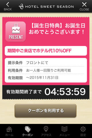 岐阜県羽島市のホテル｢sweet season｣の公式アプリ screenshot 2