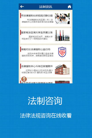 湖南律师网 screenshot 2