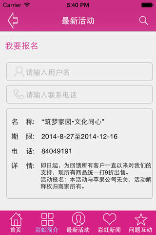 彩虹电器 screenshot 2