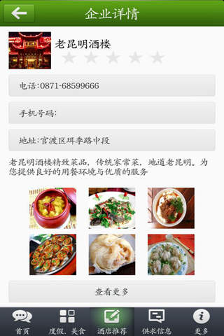 云南旅游 screenshot 2