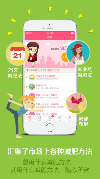 【免費健康App】减肥小秘书-女性减肥助手-APP點子