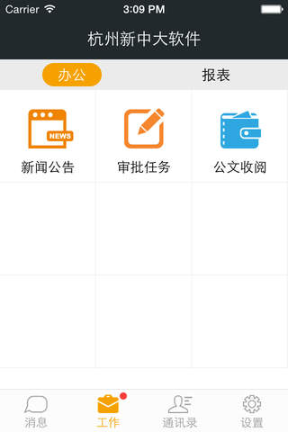 新中大A3 screenshot 4