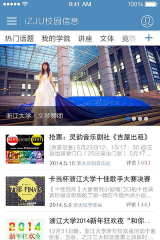 iZJU - 浙江大学最大的手机移动媒体信息平台 screenshot 2