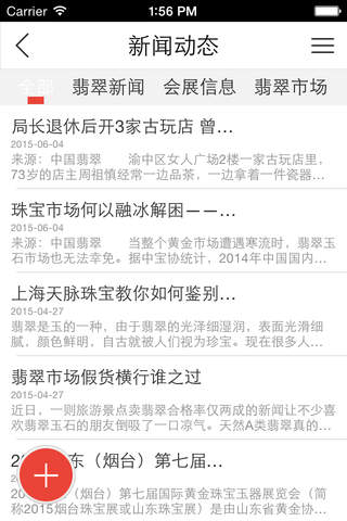 中国翡翠客户端 screenshot 3