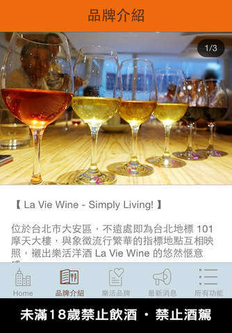 樂活洋酒 La Vie Wine screenshot 2
