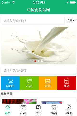 中国乳制品网 screenshot 2