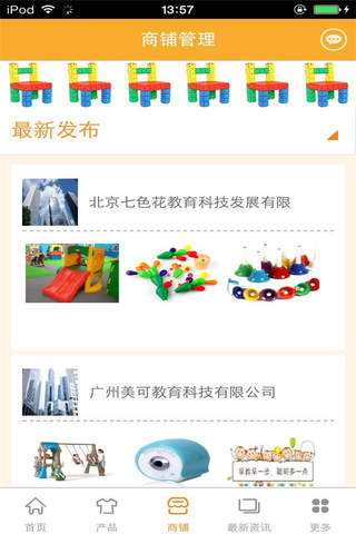 中国幼儿教育-行业平台 screenshot 2