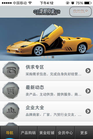 中国汽贸行业平台 screenshot 2
