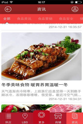 中国食品行业网 screenshot 4