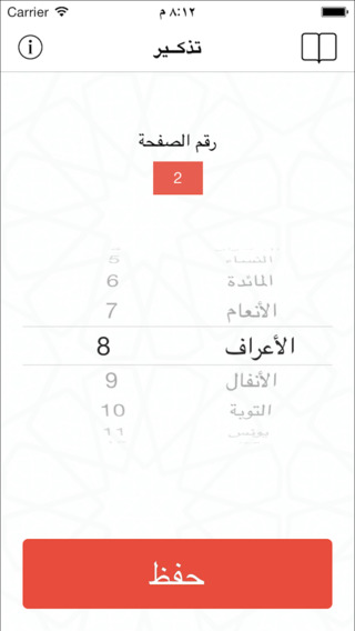 【免費工具App】تذكير-APP點子