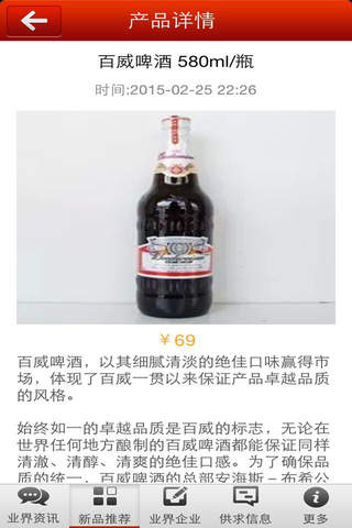 四川酒业网 screenshot 4