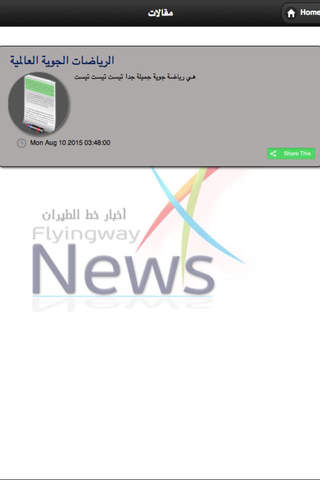 Flyingway News screenshot 2