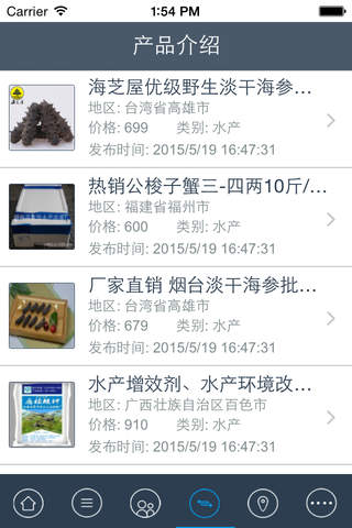 水产门户 - iPhone版 screenshot 4