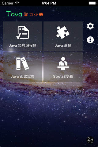 Java学习小册免费版 screenshot 3