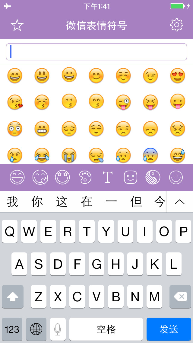 微信表情符号 - 颜文字键盘,特殊字符输入法,字体图案