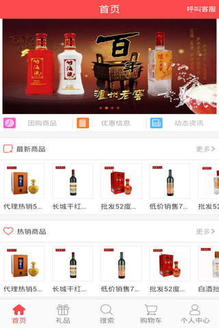 璟耀酒业 screenshot 4