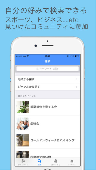 【免費社交App】Community Band -イベント作成・チームメンバー募集ツール-APP點子