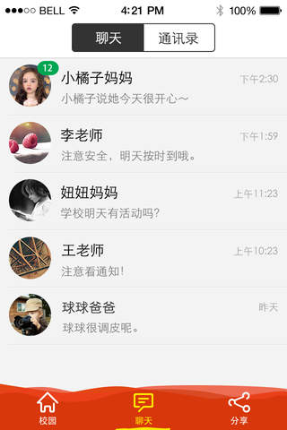 小红花-教师版-专业家校沟通平台 screenshot 3