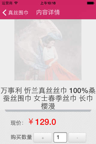 中国围巾网客户端 screenshot 4