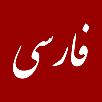 Persian Nastaliq LOGO-APP點子