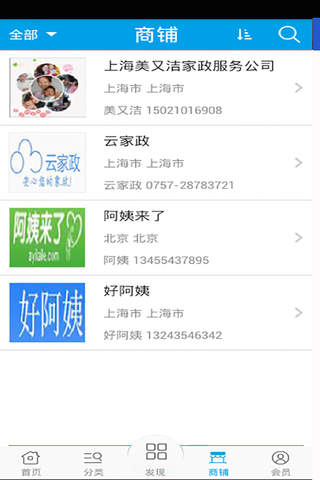 上海家政网 screenshot 2