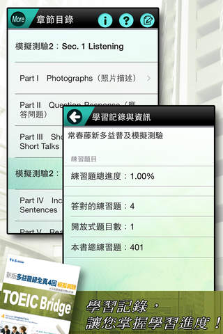 常春藤New TOEIC ® 普級全真4回模擬測驗 screenshot 4