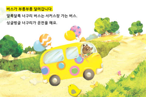 Hangul JaRam - Level 2 Book 5 screenshot 2