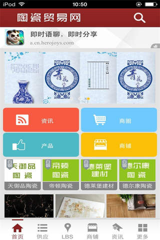 陶瓷贸易网 screenshot 2