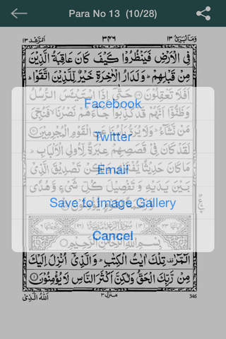 Para No 13 (Al-Quran) screenshot 2