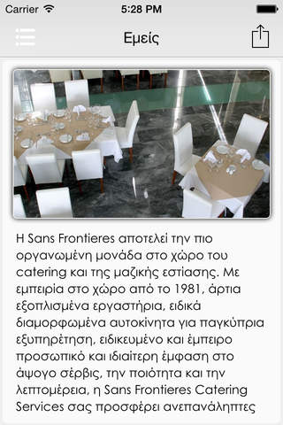 Sans Frontieres Catering Services screenshot 2