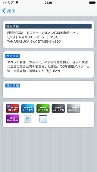 免費下載工具APP|TVList - Japan TV app開箱文|APP開箱王