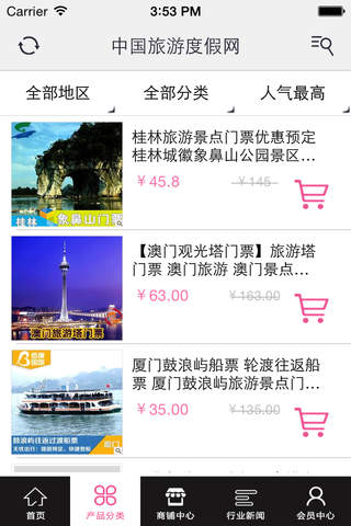 中国旅游度假网 screenshot 3