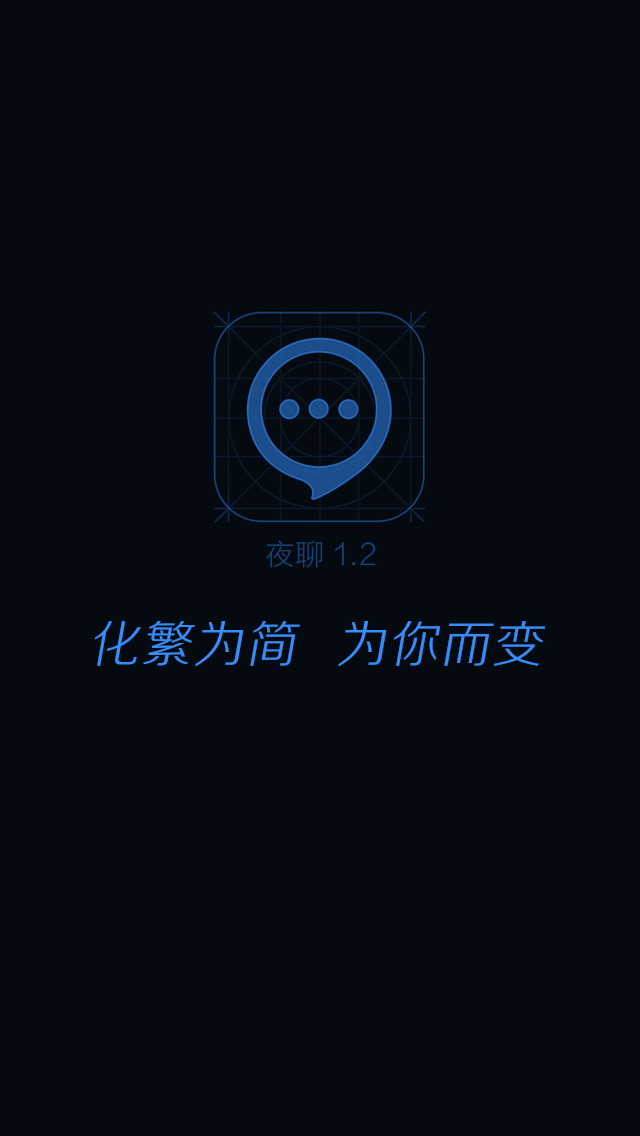 夜聊