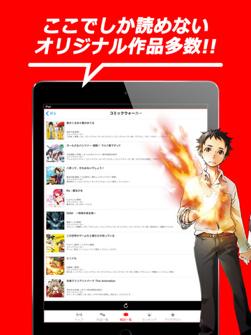 【免費書籍App】ComicWalker 最強マンガ読み放題コミックアプリ-APP點子