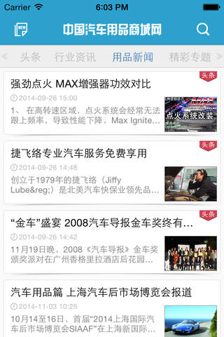 中国汽车用品商城网 screenshot 2