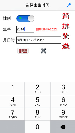 【免費生活App】简排紫微-APP點子