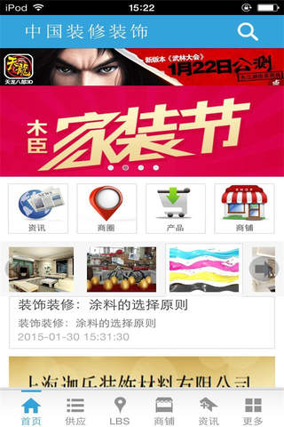 中国装修装饰-行业平台 screenshot 2