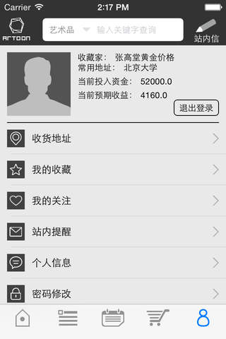 艺通佰通iphone版 screenshot 3